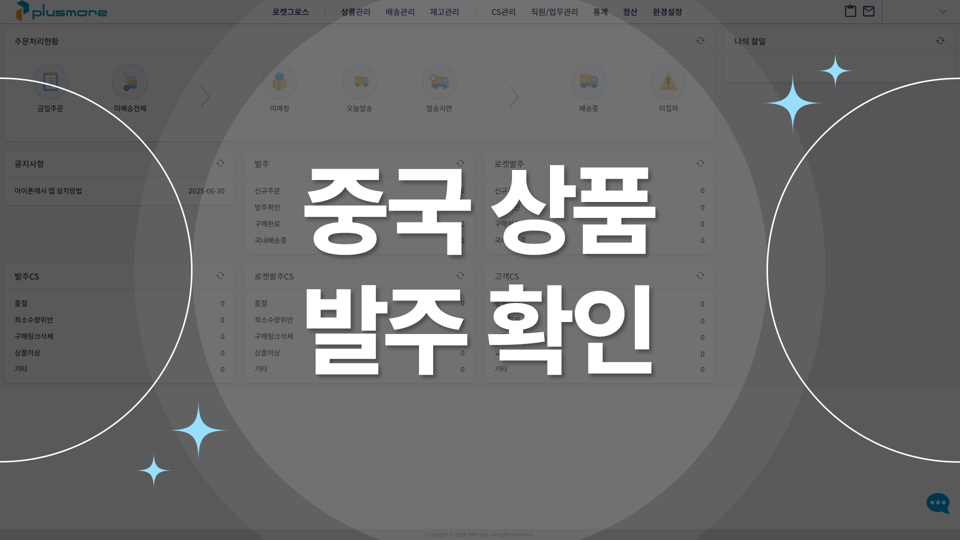 발주관리(중국주문)